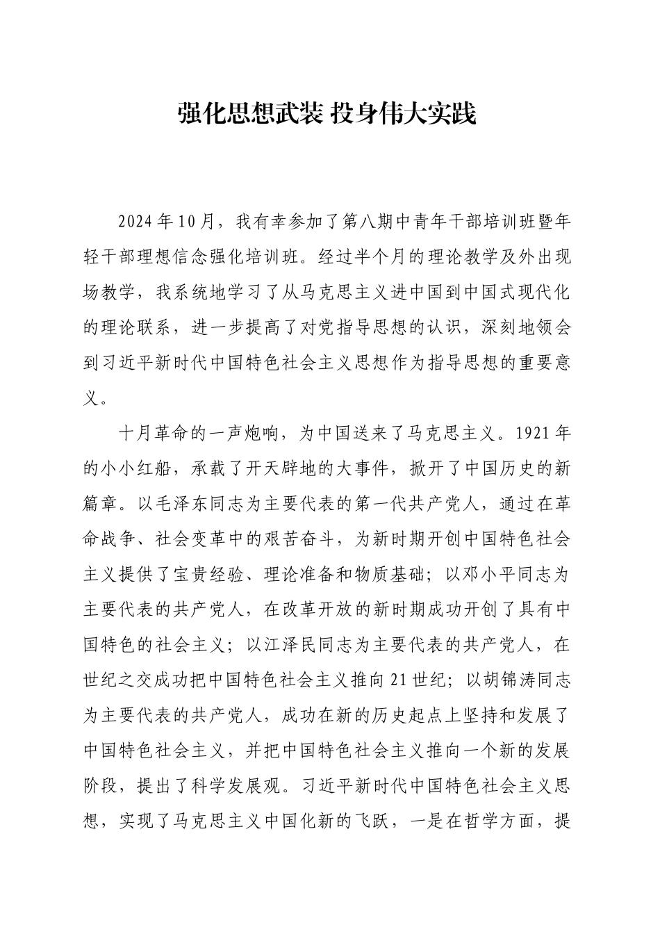 思想政治报告_第1页
