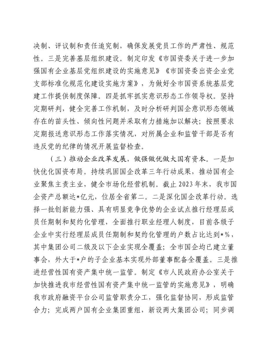 市国资委党委2024年党建工作情况总结及2025年工作计划_第2页