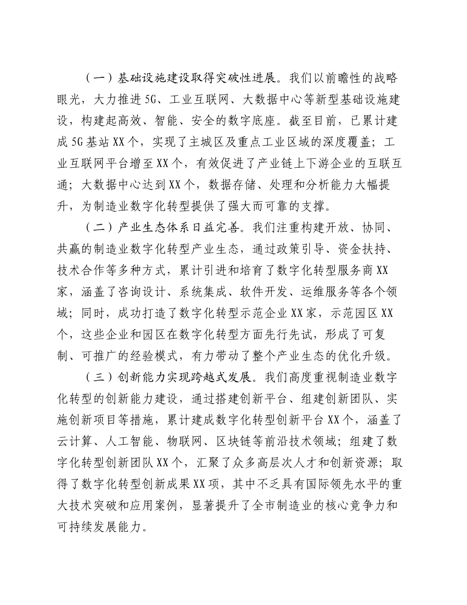 市委书记在2024年全市制造业数字化转型推进会上的讲话_第2页