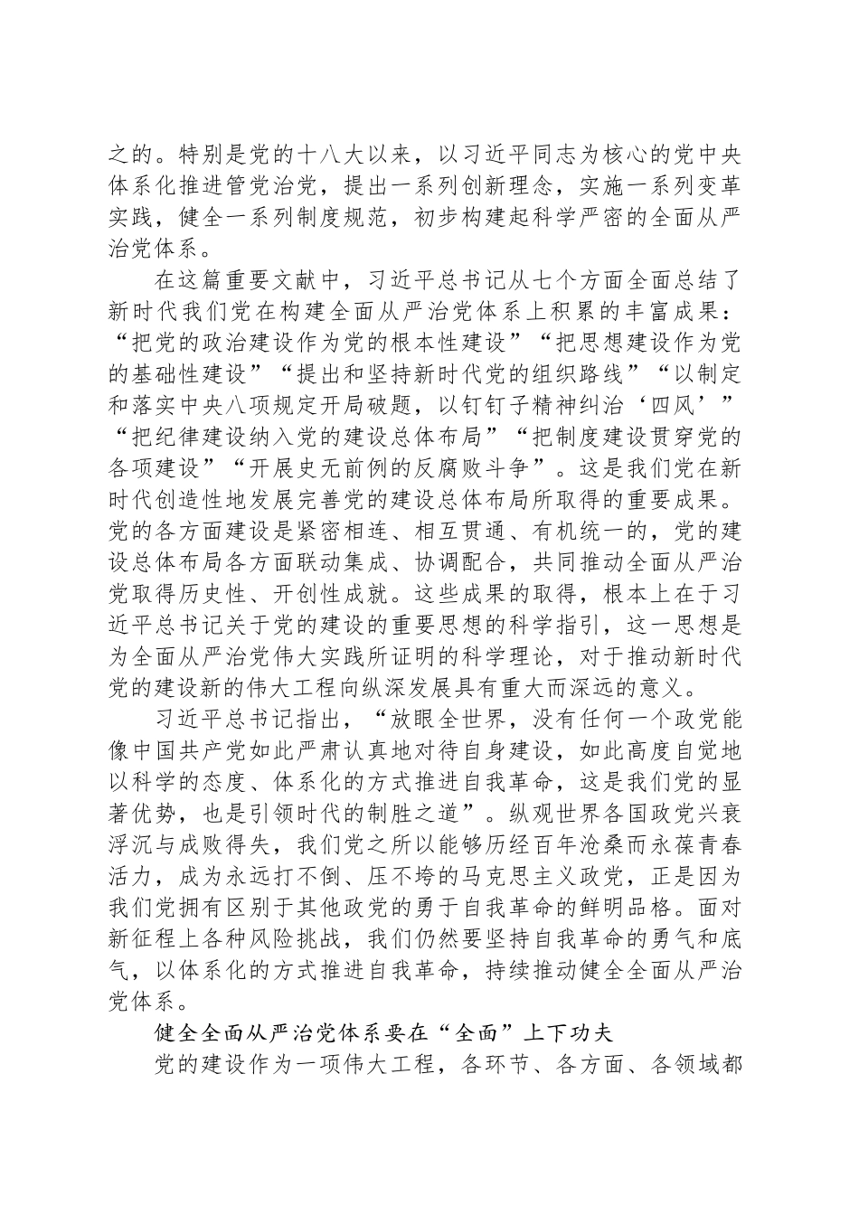 把全的要求严的基调治的理念融入全面从严治党体系_第2页