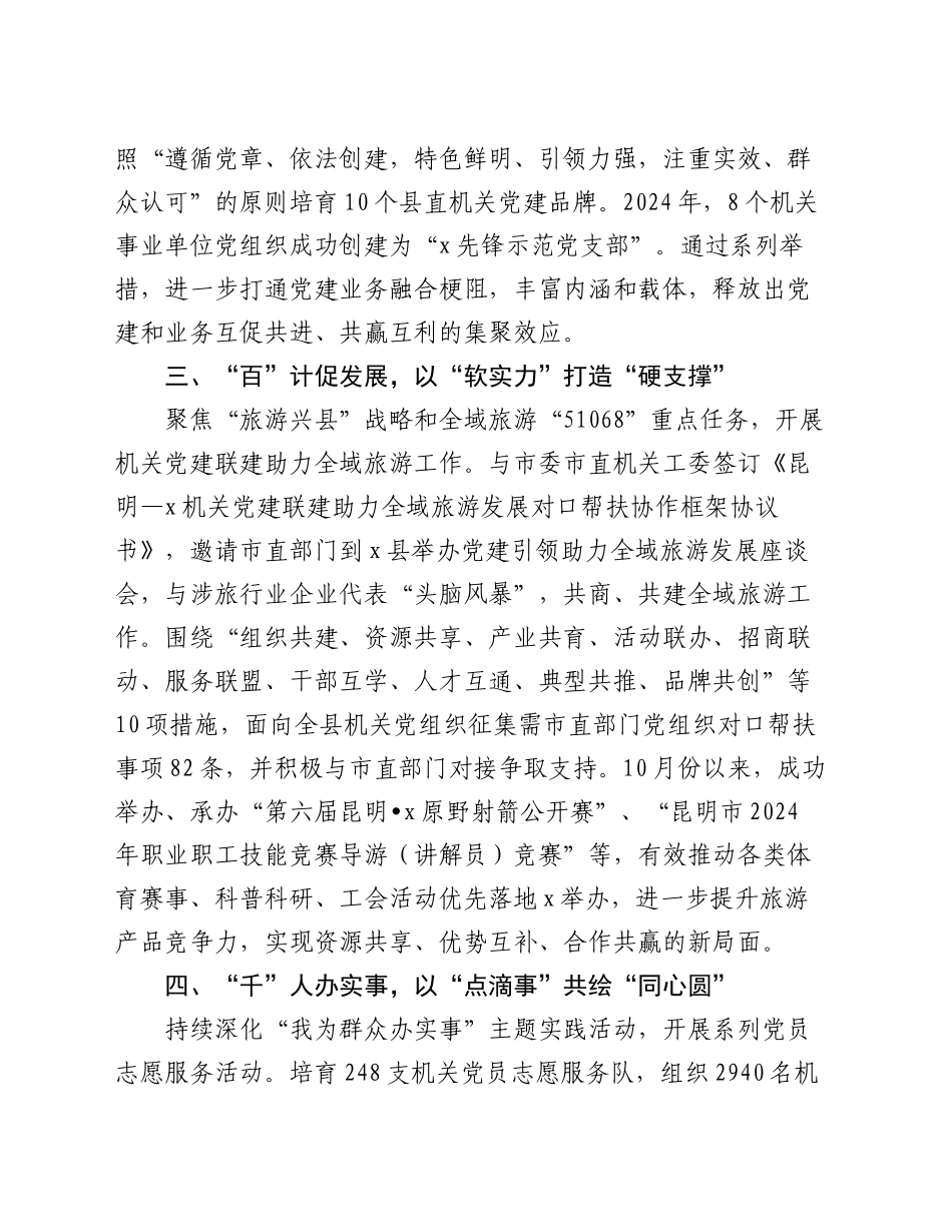 在机关党建“双十百千万”行动交流会上的发言_第2页