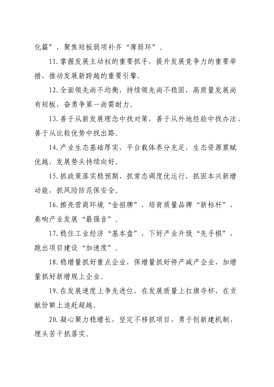 排比句40例（2024年11月9日）_第2页