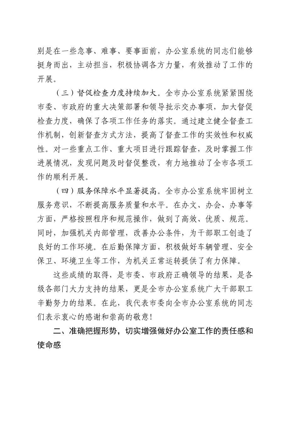 市委秘书长在全市办公室系统工作会议上的讲话_第2页