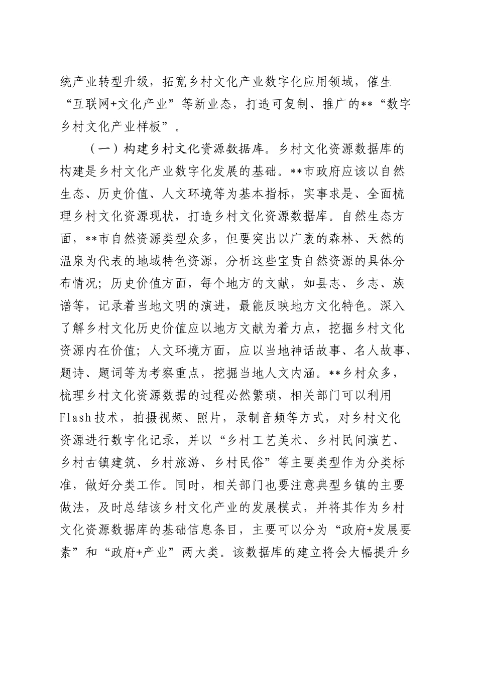 推动乡村文化产业发展的思考与建议（调研报告参考）_第2页