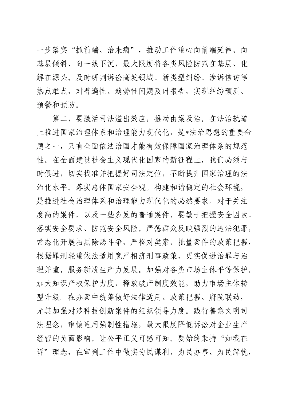 在法院市域社会治理现代化工作推进会上的讲话_第2页