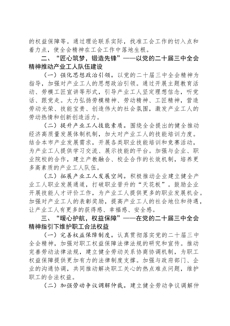 市总工会关于党的二十届三中全会精神学习研讨材料_第2页