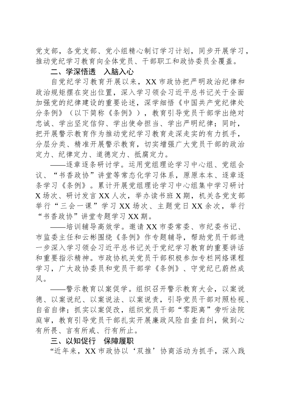 市政协开展党纪学习教育综述：学纪知纪强党性明纪守纪促履职_第2页