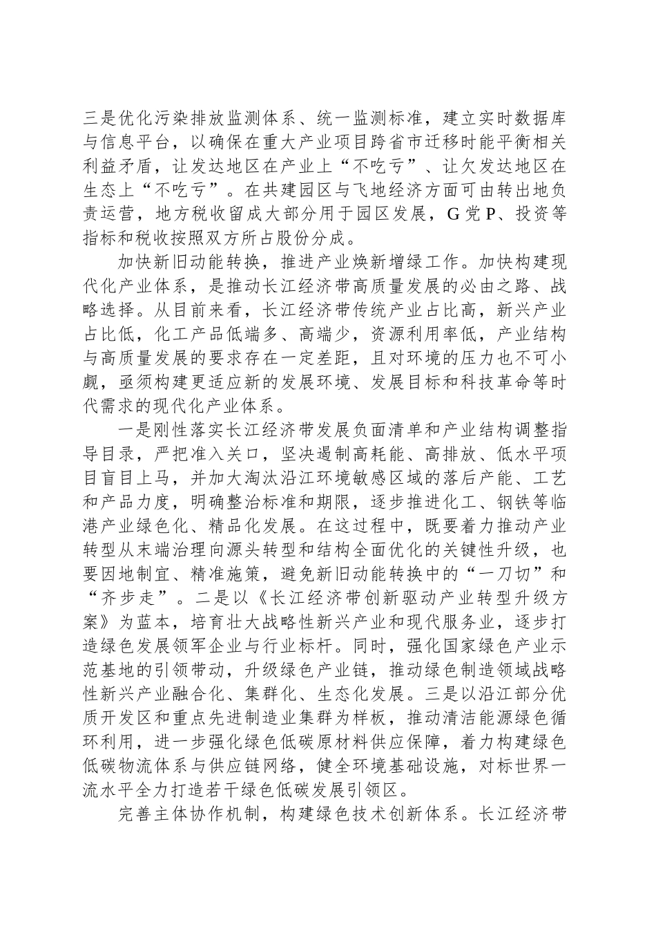 推进长江经济带产业梯度有序转移_第2页