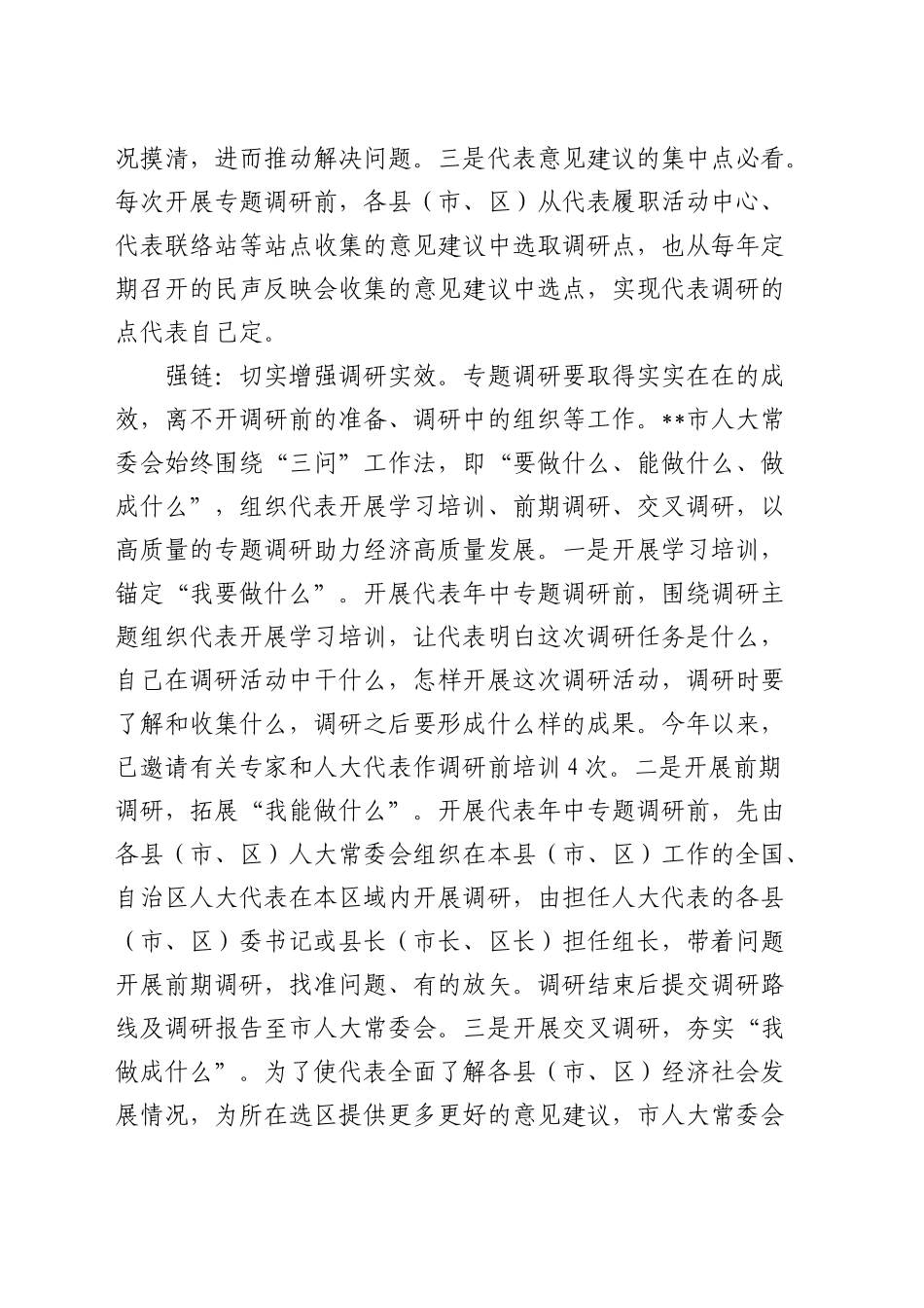 在自治区人大重点工作推进座谈会上的汇报发言_第2页