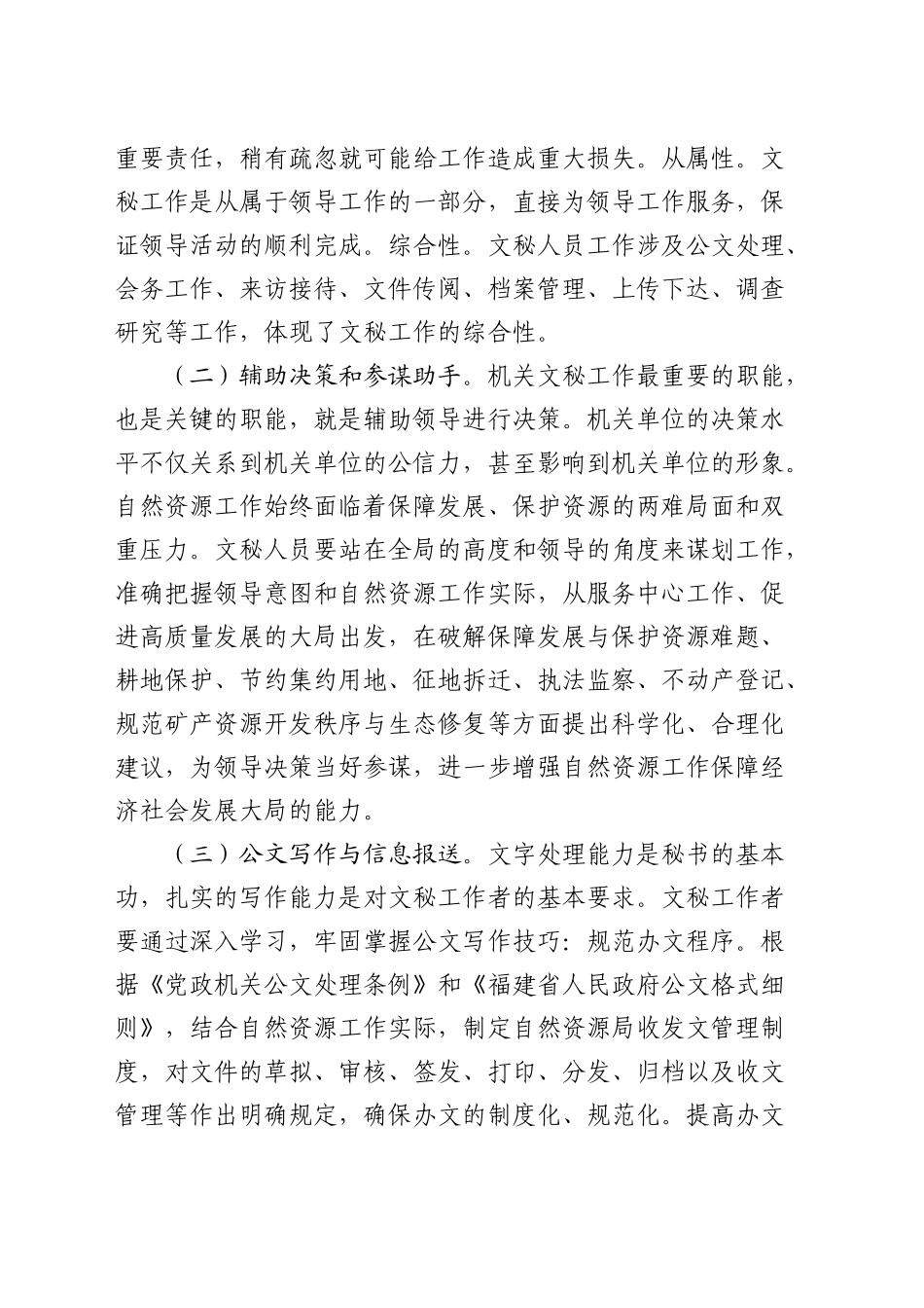 提升机关文秘工作水平的思考与建议（调研报告参考）_第2页
