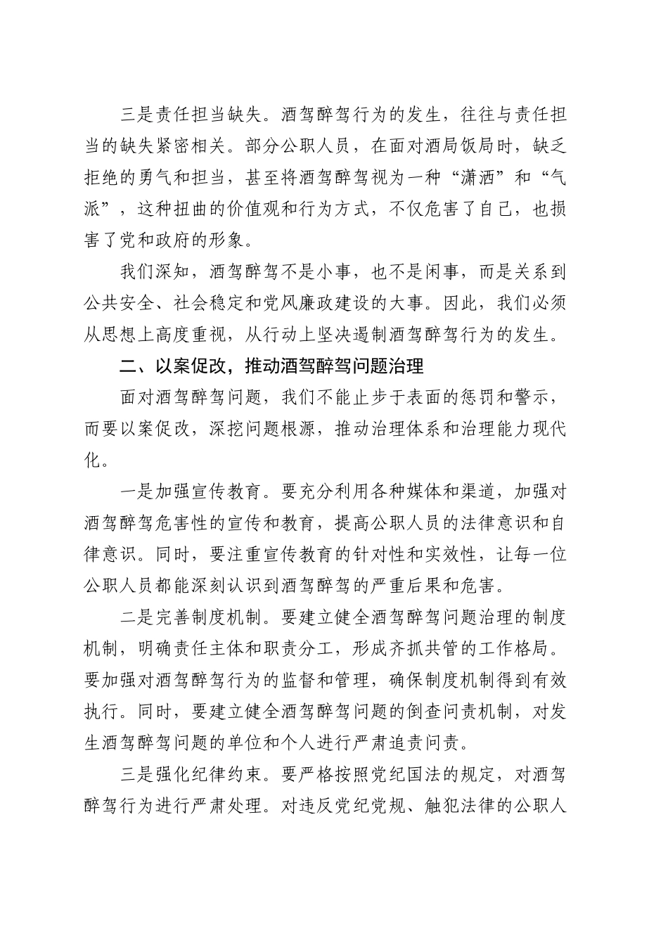 在酒驾醉驾专题警示教育大会上的讲话_第2页