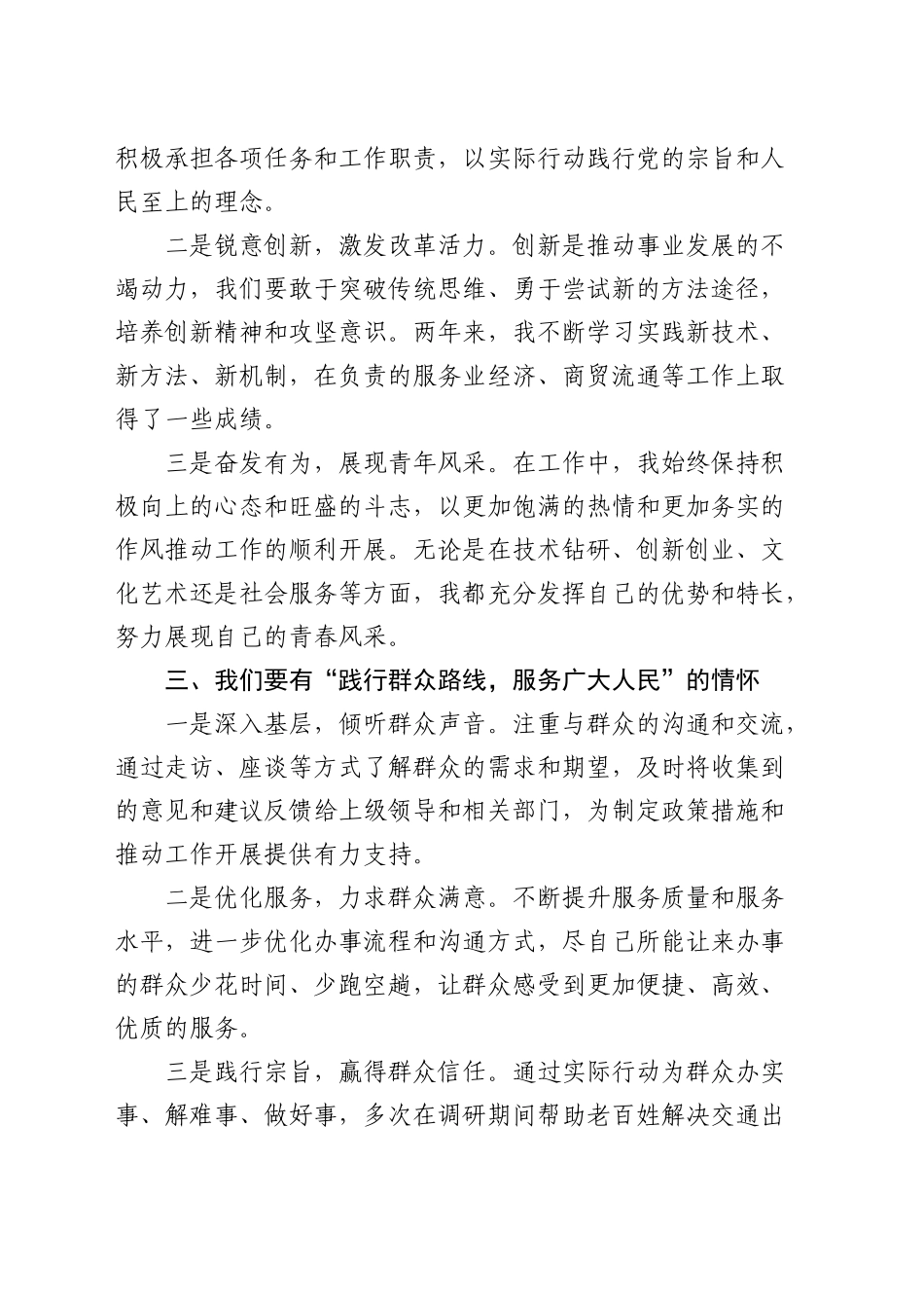 在青年干部座谈会上的交流发言2_第2页