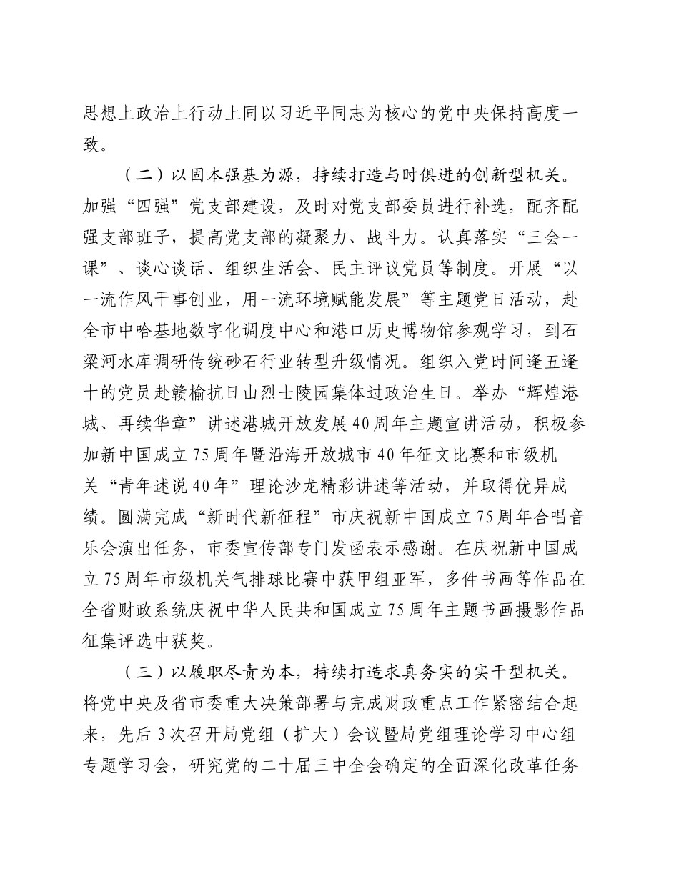 市财政局2024年度落实全面从严治党主体责任情况报告_第2页