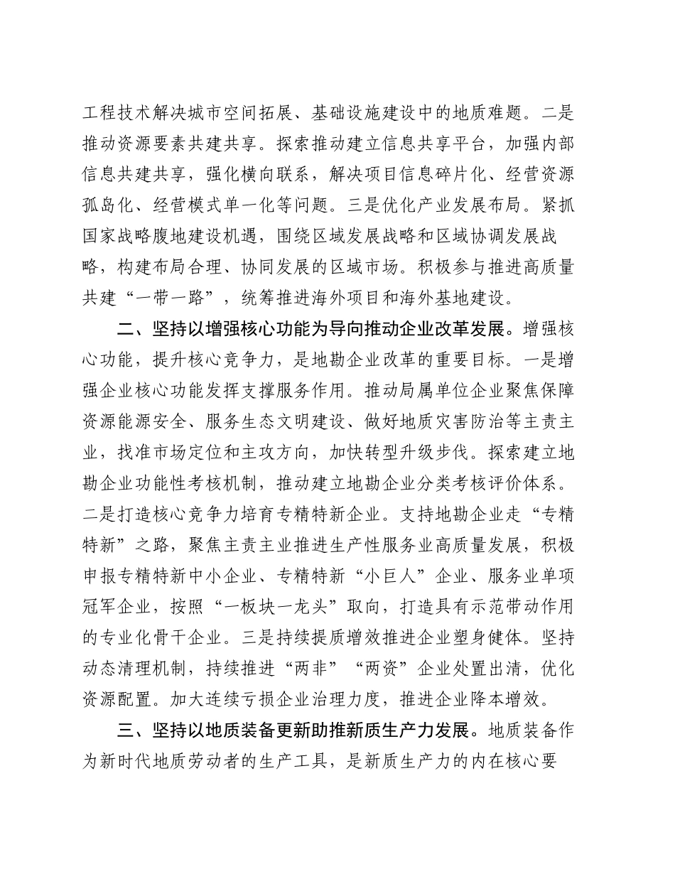 地质局工程地质处处长学习贯彻党的二十届三中全会精神感悟_第2页