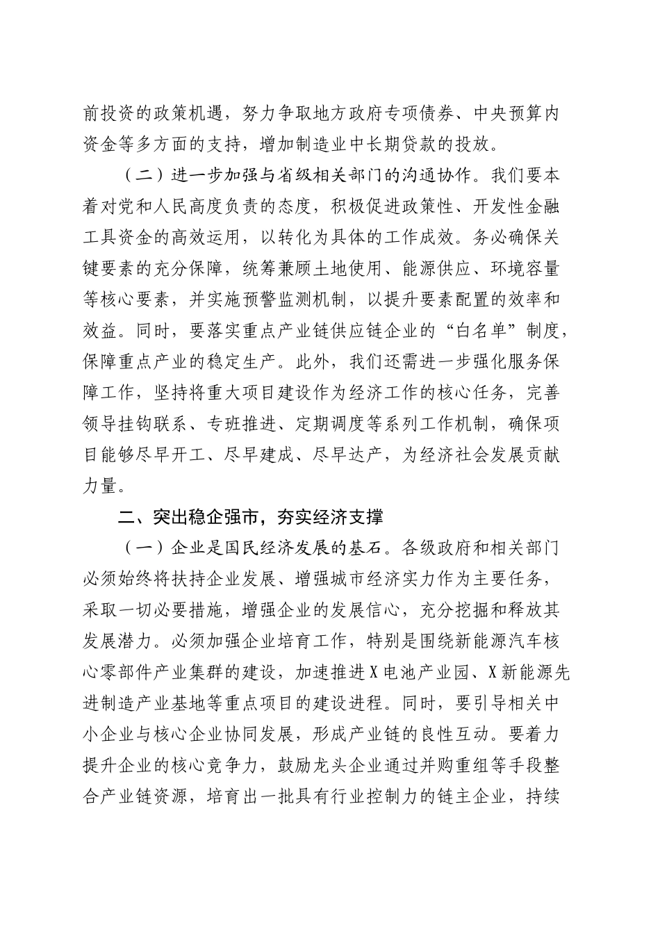 市长在冲刺第四季度经济工作运行分析会上的讲话_第2页