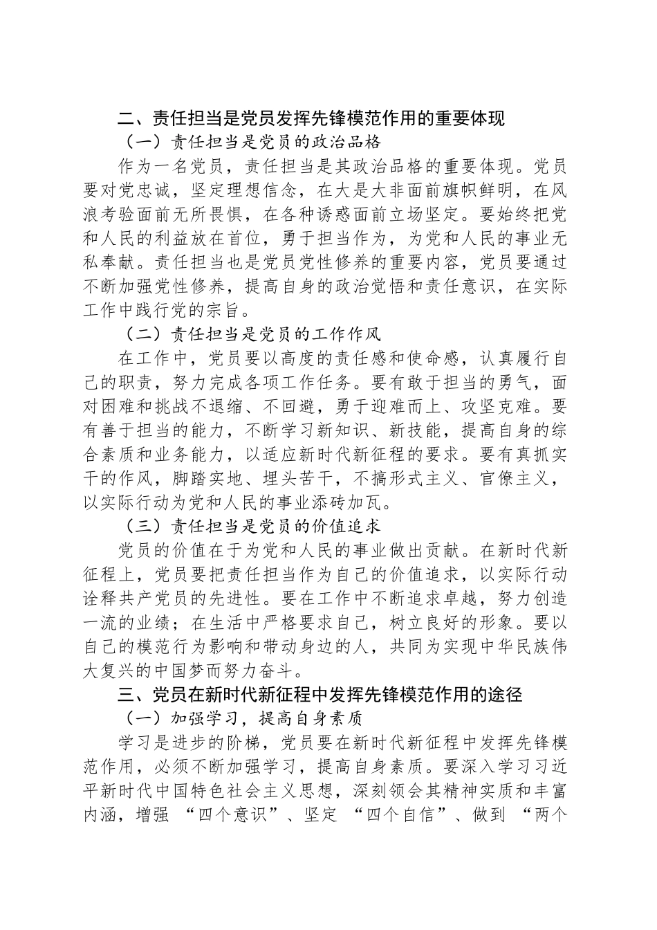 新时代新征程，强化责任担当，发挥党员先锋模范作用_第2页