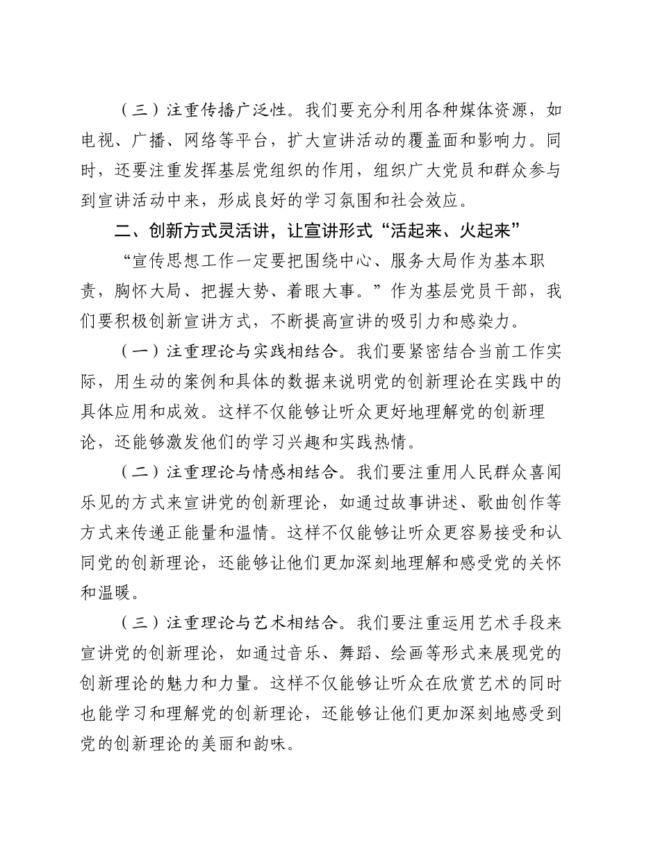 基层宣传干部学习贯彻党的二十届三中全会精神宣讲会交流发言_第2页