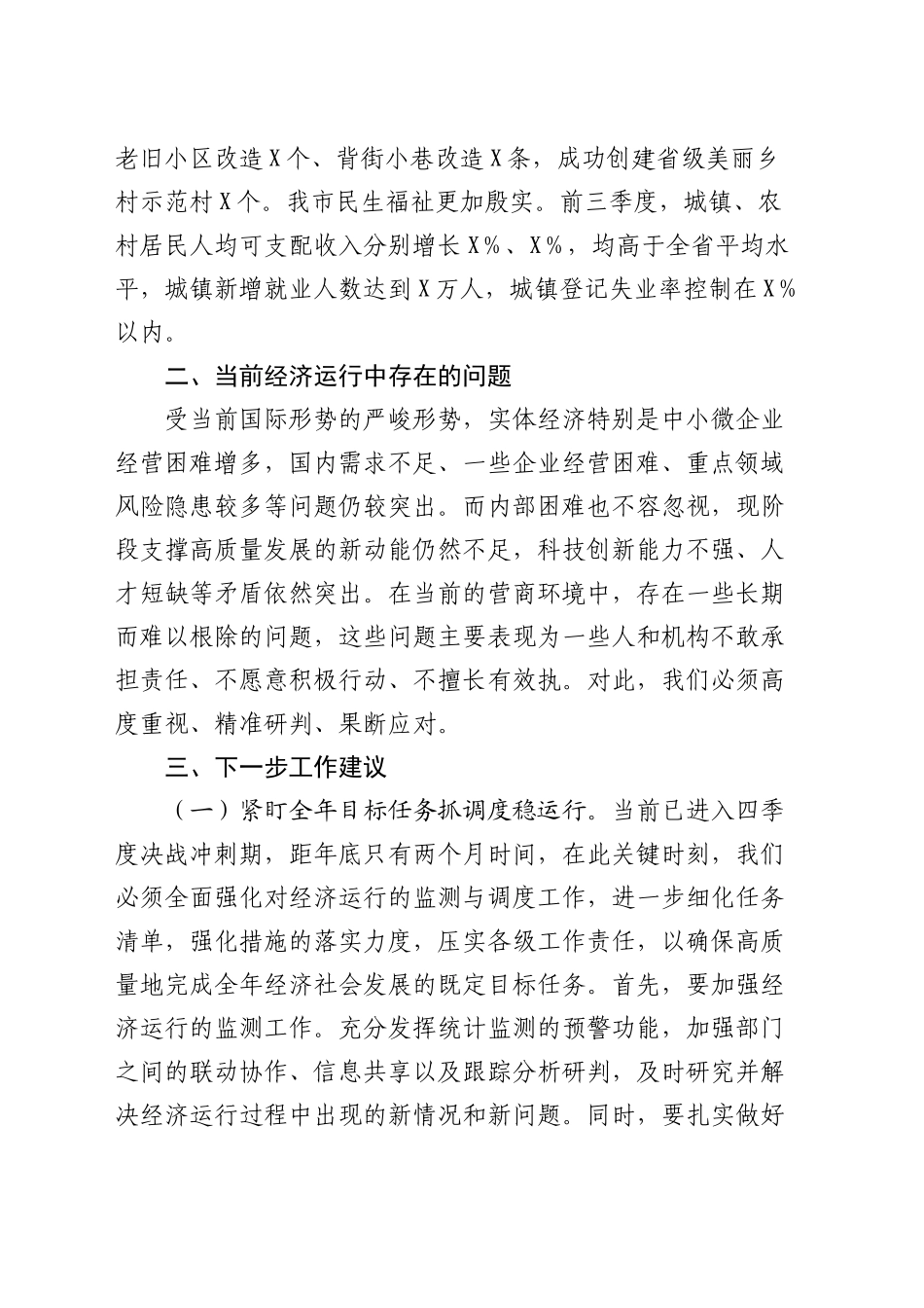 市长在第四季度经济工作部署会上的讲话_第2页