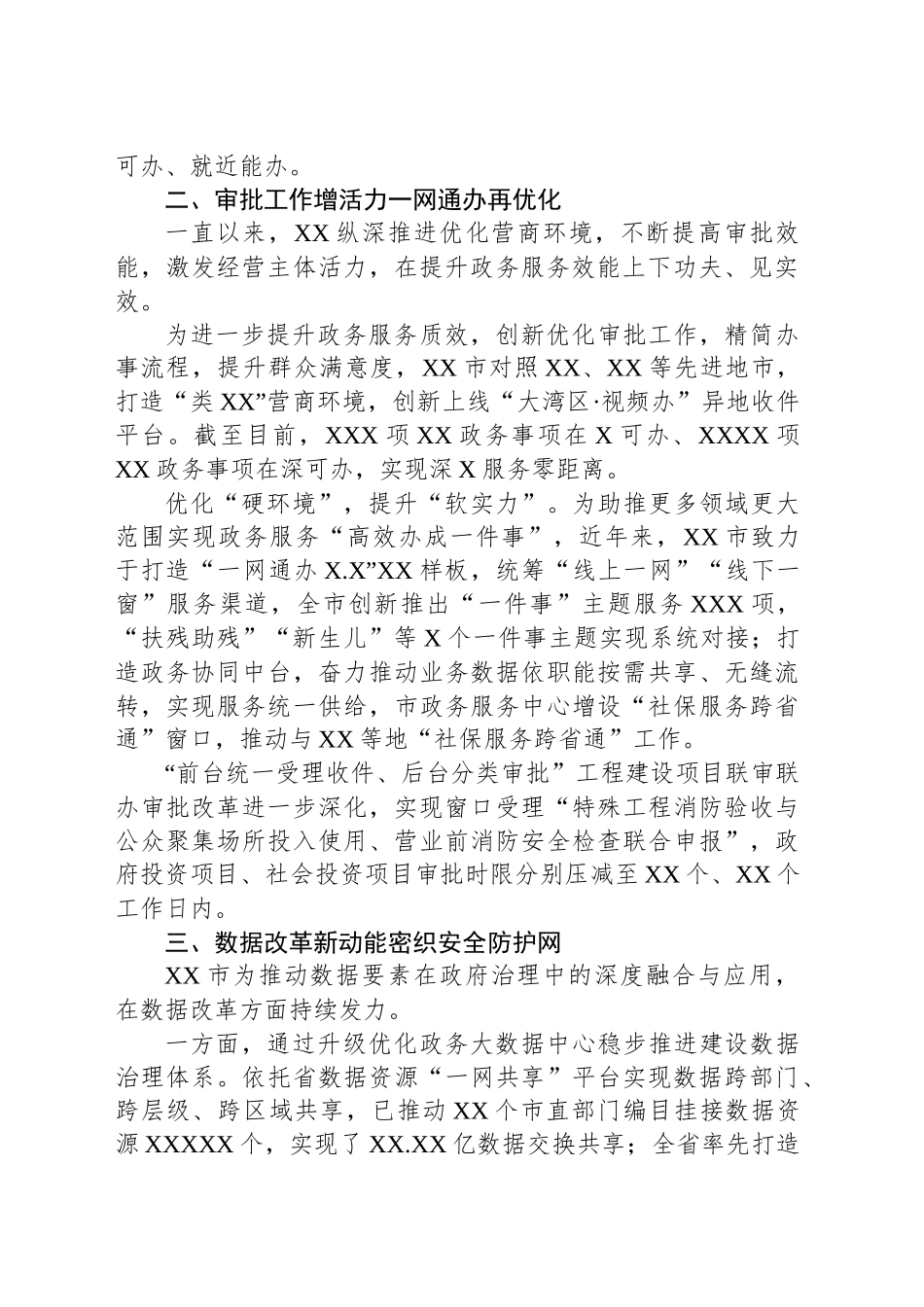 持续推进数字政府建设综述_第2页