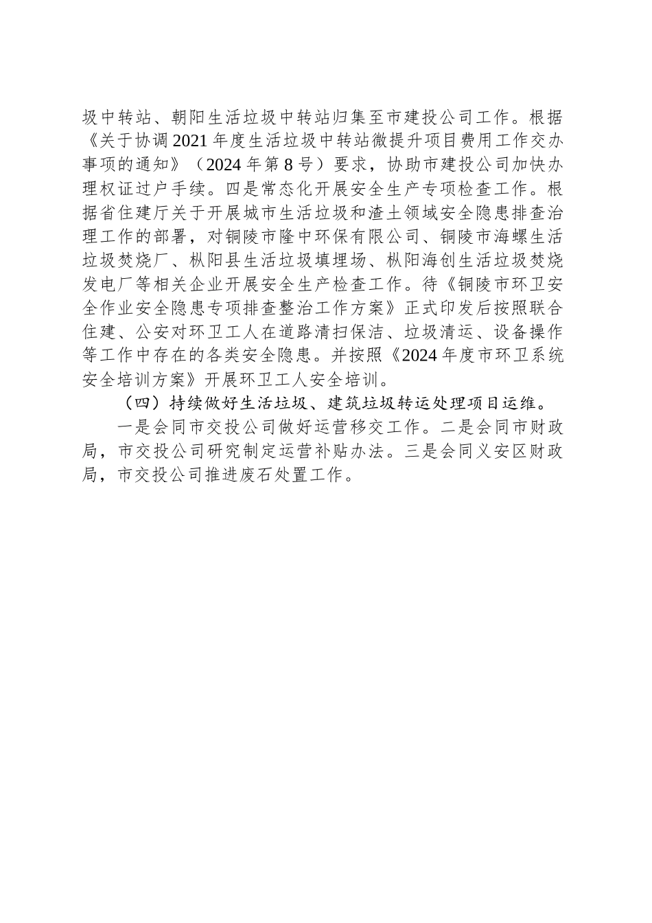 市城管局2024年11月份工作计划(20241106)_第2页