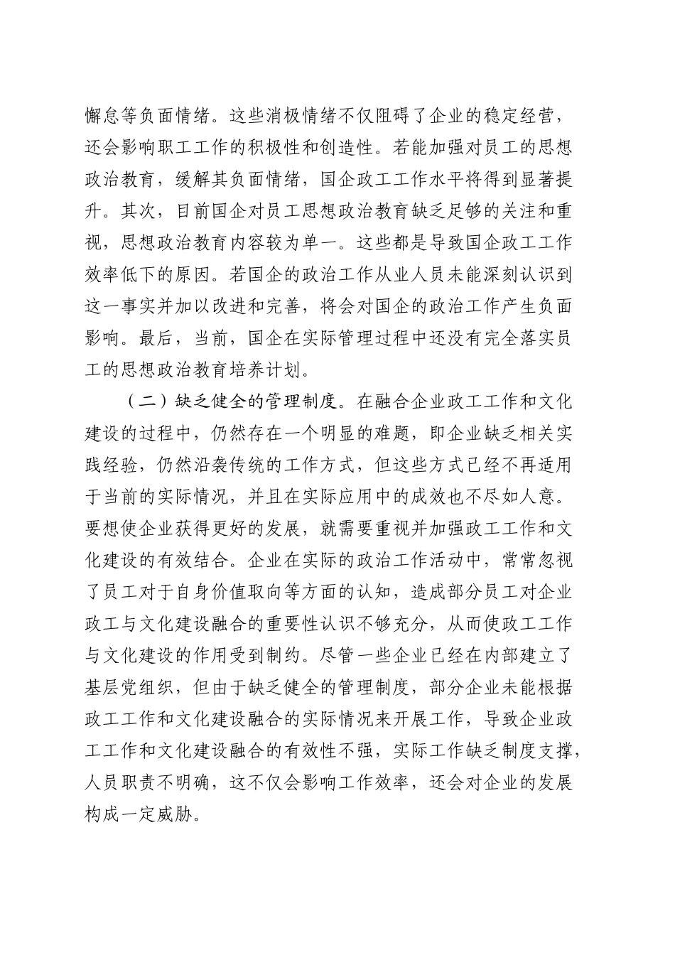 推进国有企业思想政治工作与文化建设融合的思考与建议（调研报告参考）_第2页