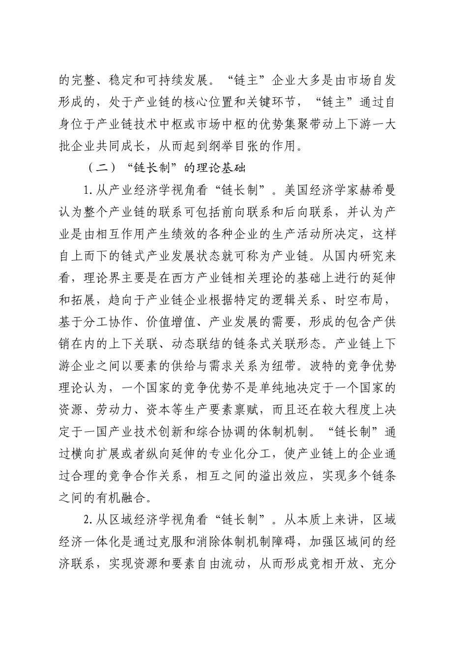 某市以“链”强群推动主导产业高质量发展的调研与思考（调研报告参考）_第2页