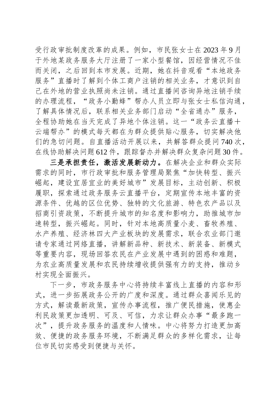 政务服务品牌建设工作情况汇报_第2页