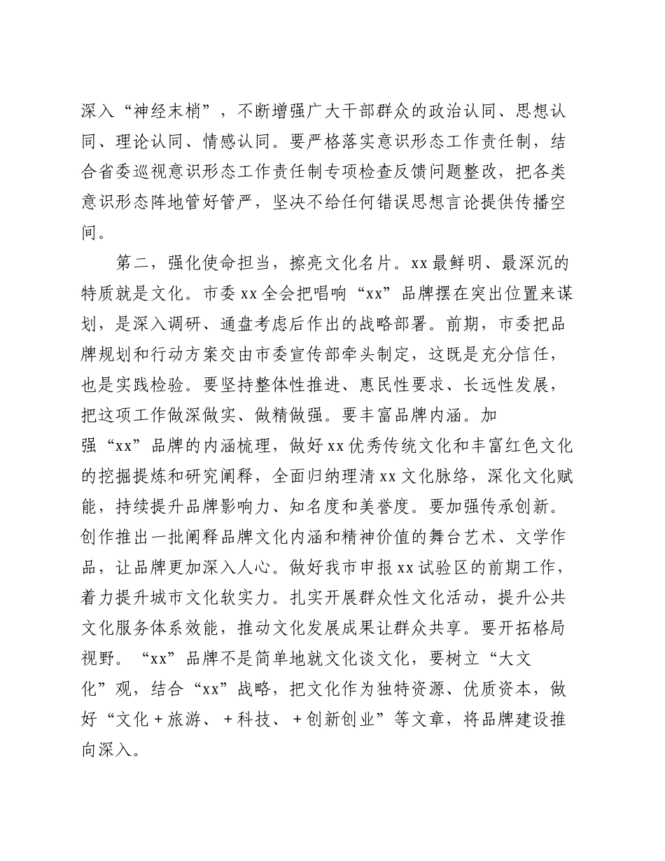 市委书记在市委宣传部调研座谈会上的讲话_第2页