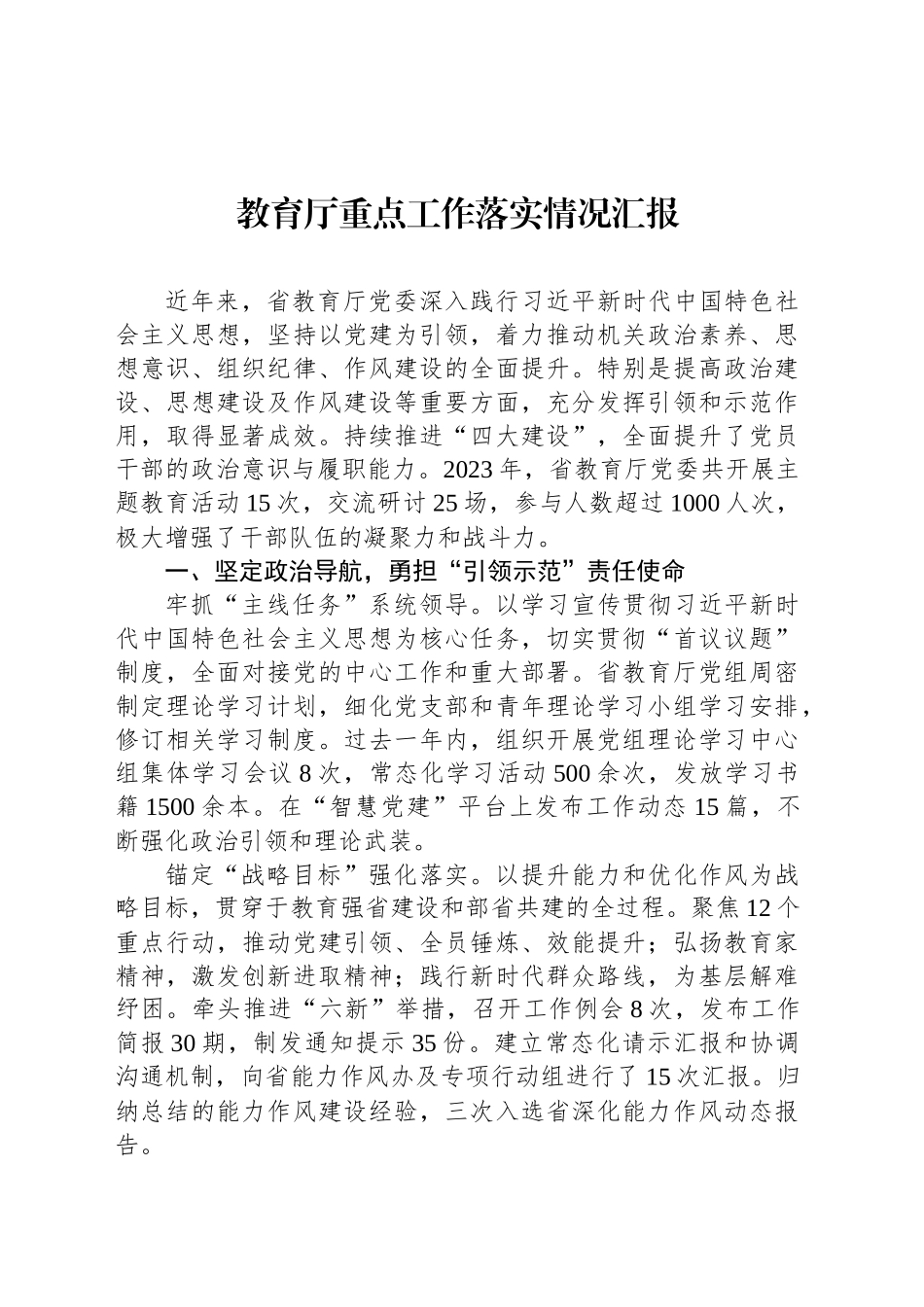 教育厅重点工作落实情况汇报_第1页