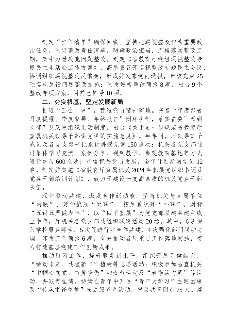 教育厅重点工作落实情况汇报_第2页