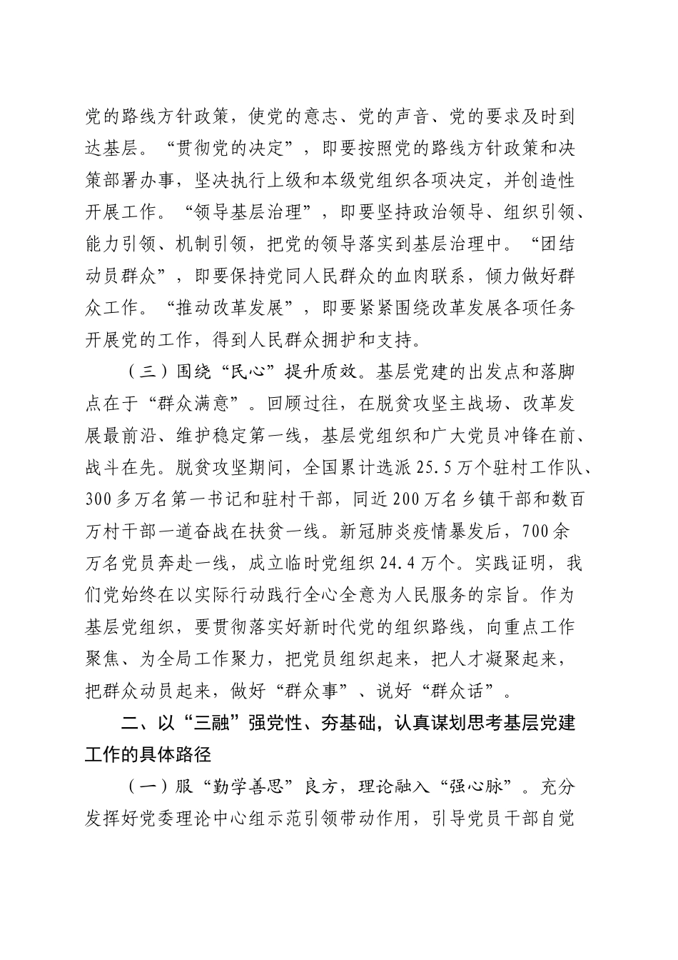 新形势下抓好基层党建工作的思考（调研报告参考）_第2页