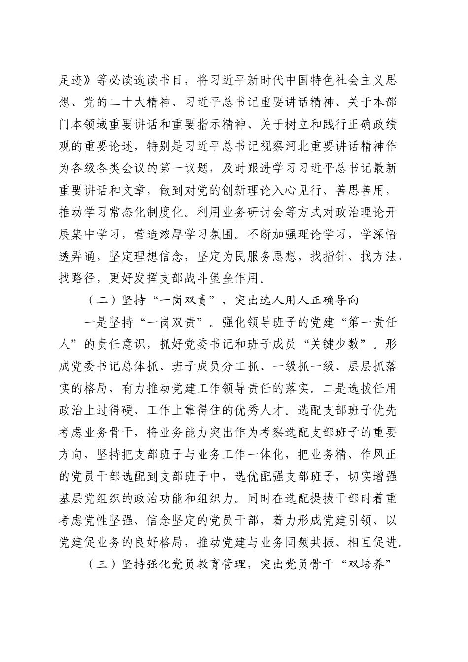 市直工委关于推动新时代机关党建与业务工作深度融合的调查与思考（调研报告参考）_第2页