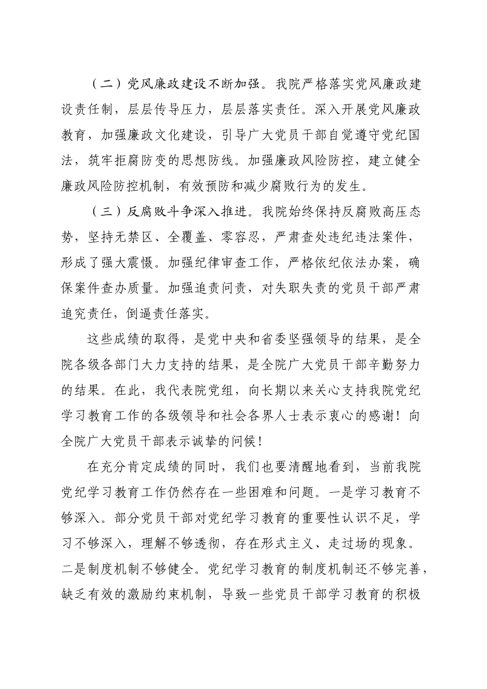 法院院长在2024年机关推进党纪学习教育常态化长效化建设专题会上的讲话_第2页