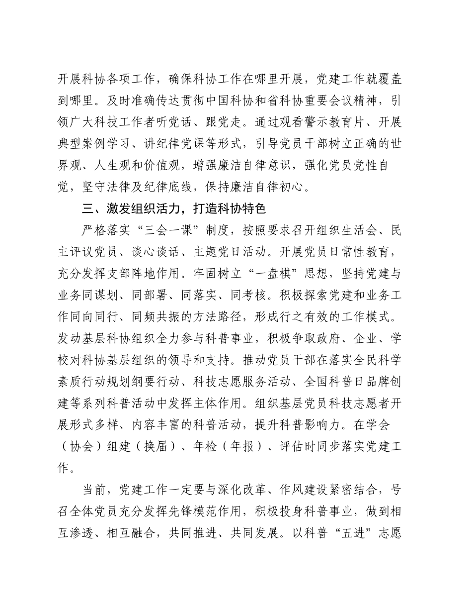 市科协党支部书记在全市直机关党组织书记抓党建工作交流会上的发言_第2页