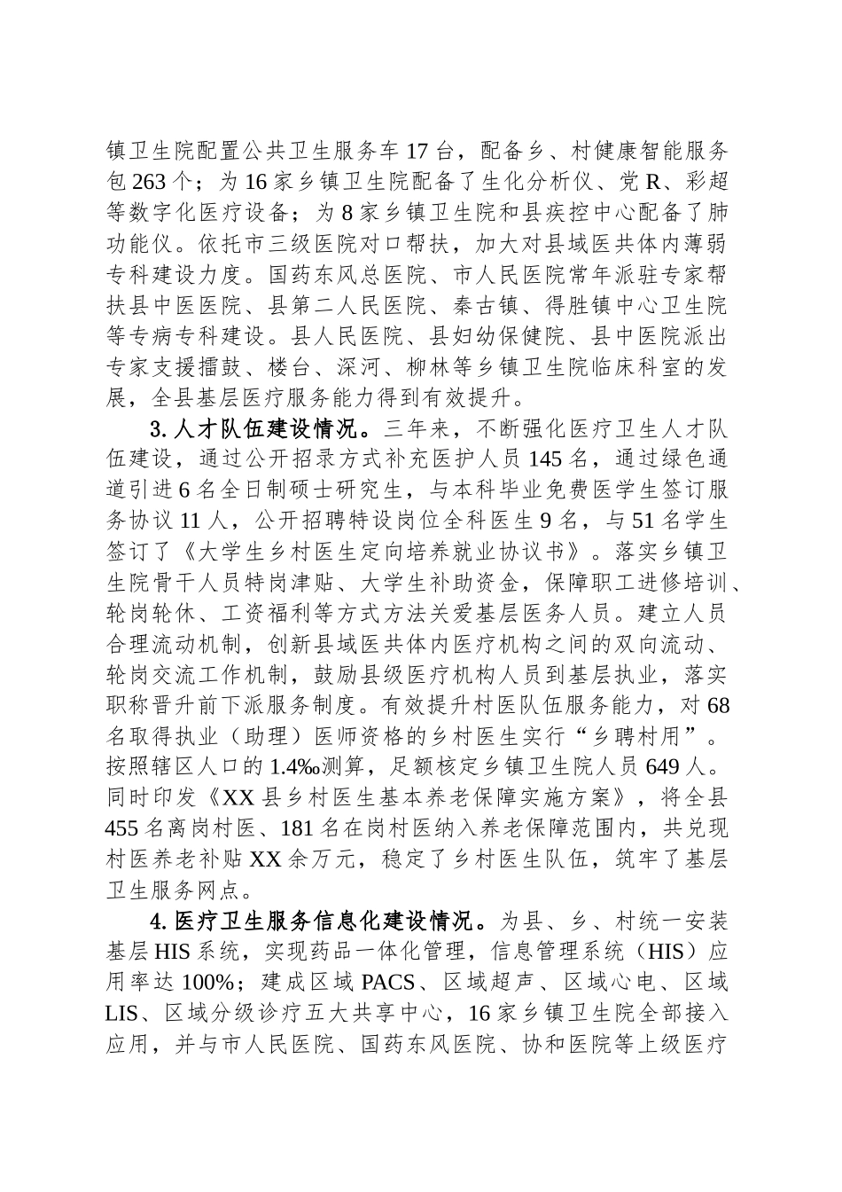 浅议加强县域医疗保障与服务能力建设在推进乡村振兴中的作用_第2页