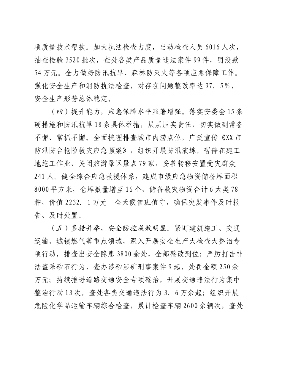 某市2024年工作情况总结及下一步工作计划_第2页
