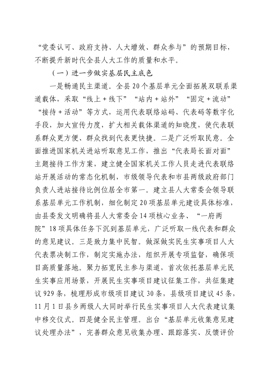 深入推进全过程人民民主的实践与思考（调研报告参考）_第2页