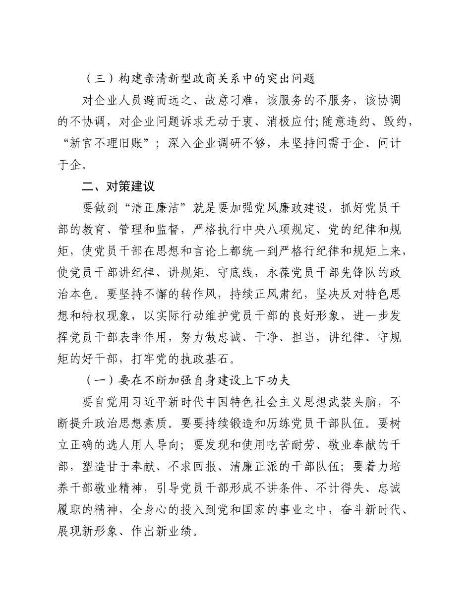 建设清正廉洁的行政审批干部队伍的思考（调研报告参考）_第2页