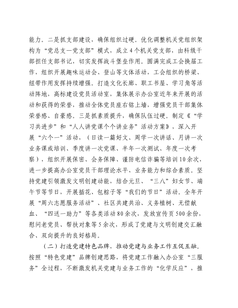 某市委办公室主任2024年度述职述廉述党建工作报告_第2页