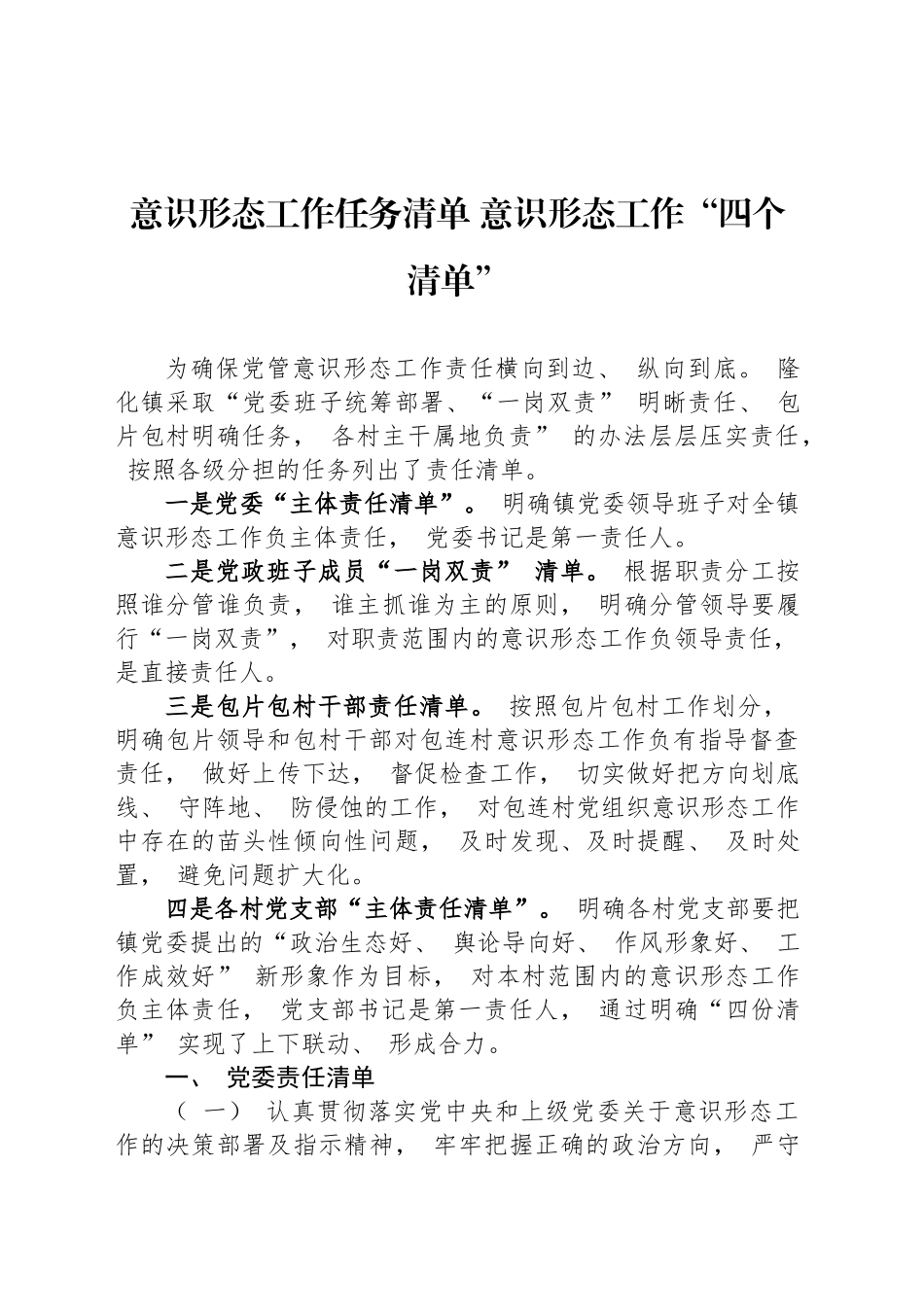 意识形态工作任务清单 意识形态工作“四个清单”_第1页