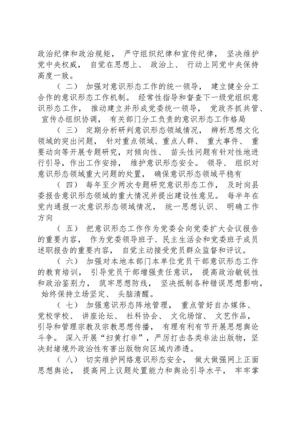 意识形态工作任务清单 意识形态工作“四个清单”_第2页