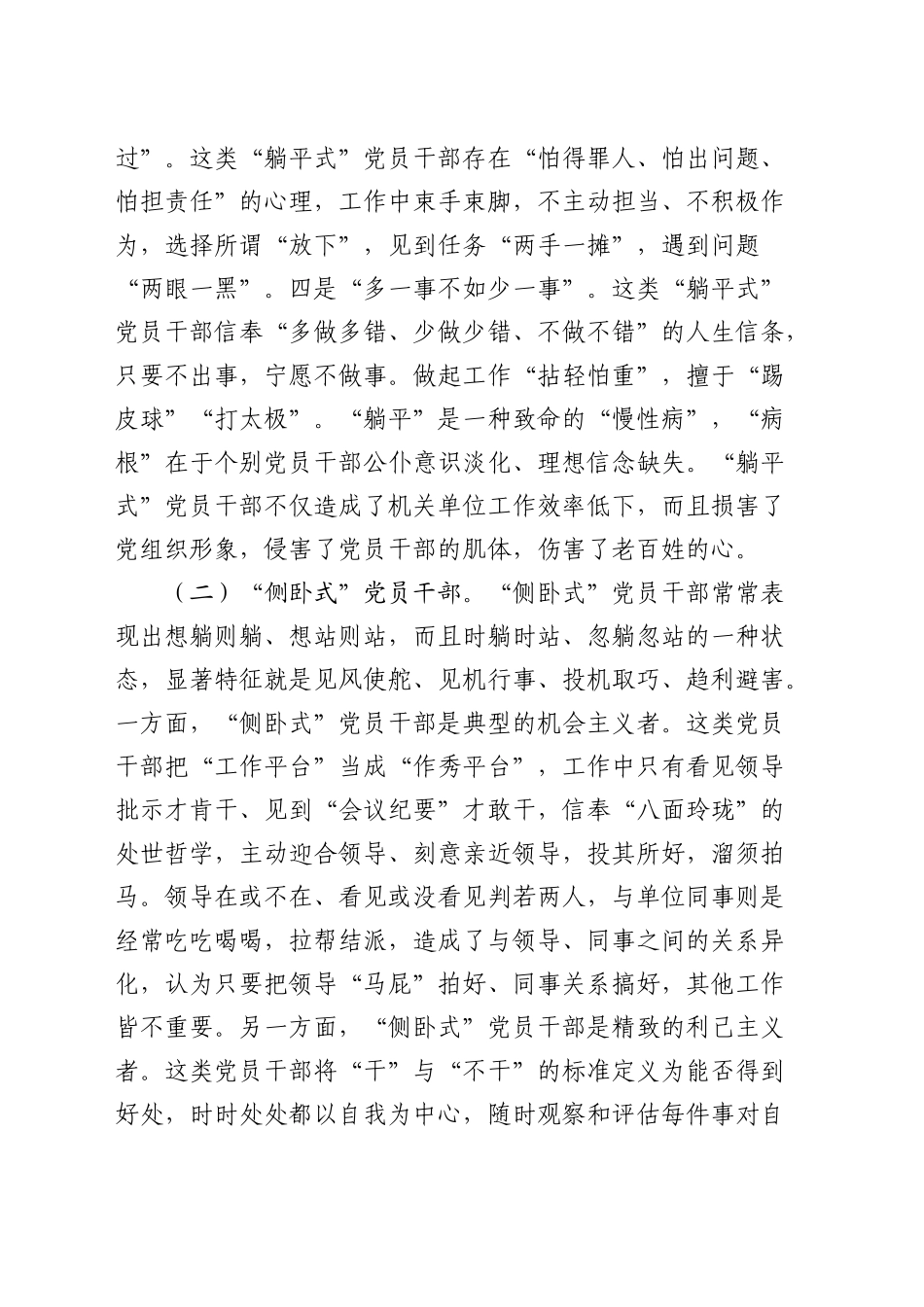 激励干部担当作为的调研与思考（调研报告参考）_第2页