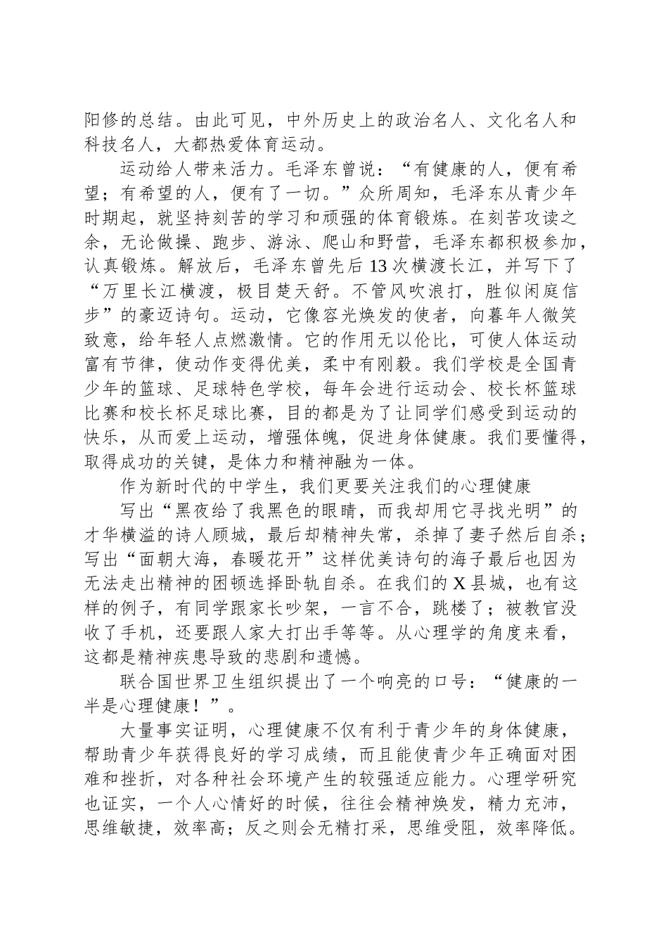 某高中副校长在11月升旗活动上的讲话_第2页