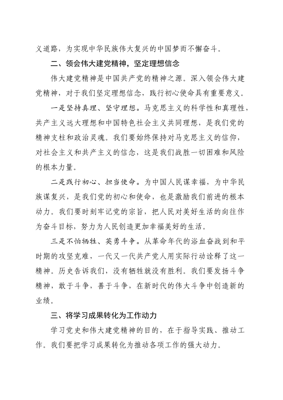 理论学习中心组研讨会议发言稿_第2页