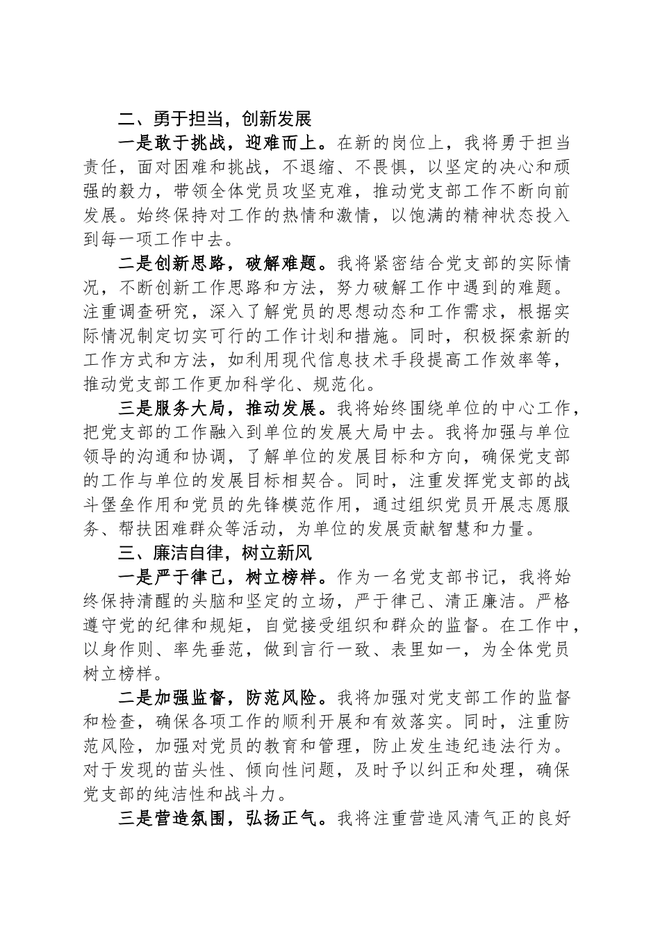 新任党支部书记任职表态发言_第2页