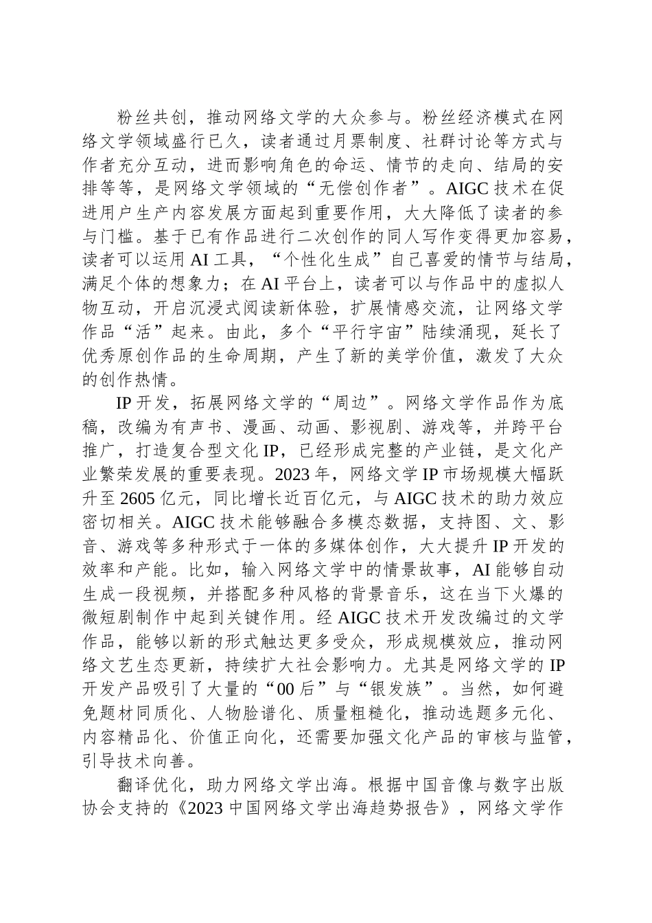 生成式人工智能助推网络文学繁荣发展_第2页