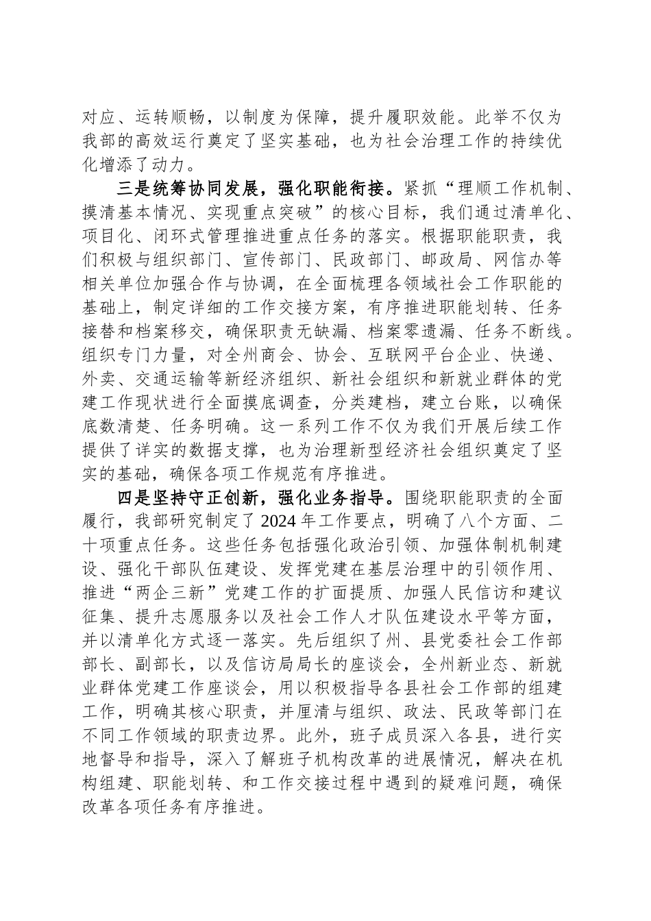社会工作部工作情况汇报_第2页