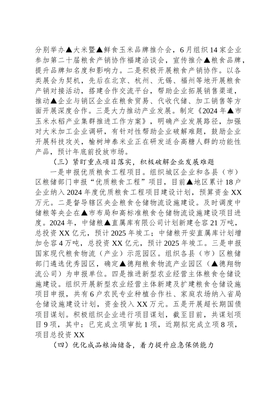 粮食局2024年前三季度工作总结和下步工作安排_第2页