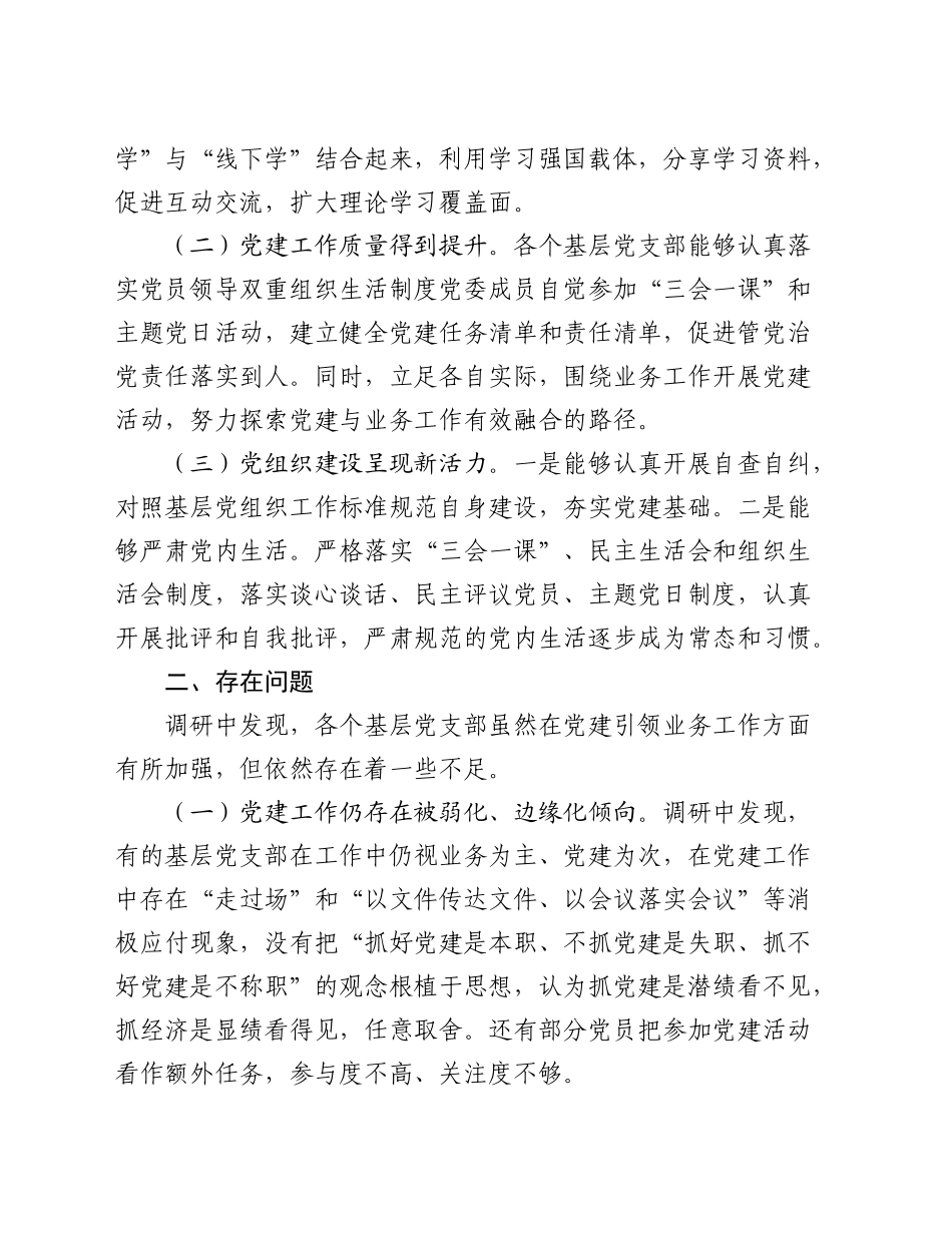 税务系统党建业务深入融合情况的调研与思考（调研报告参考）_第2页