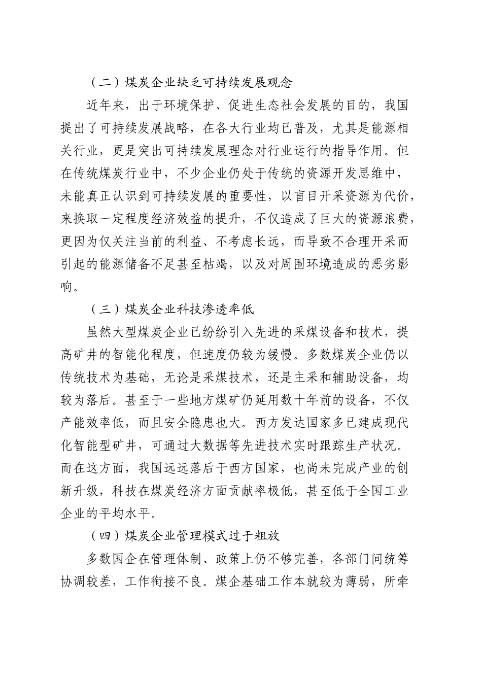 煤炭经济发展面临问题和对策探讨（调研报告参考）_第2页